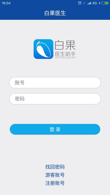 白果医生软件截图1