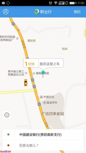 黔出行软件截图1