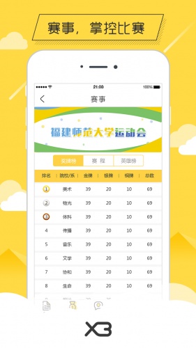 校报软件截图1