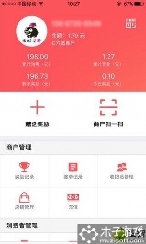 米粒消费软件截图1