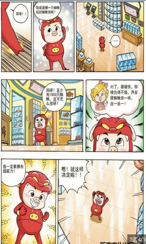 猪猪侠之爆笑漫画书软件截图1