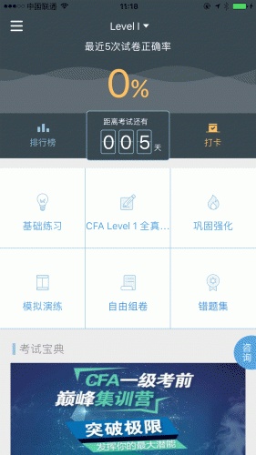 高顿10A题库软件截图1