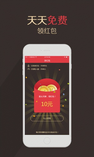 发红包软件截图1