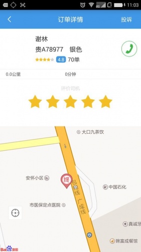 黔出行软件截图1