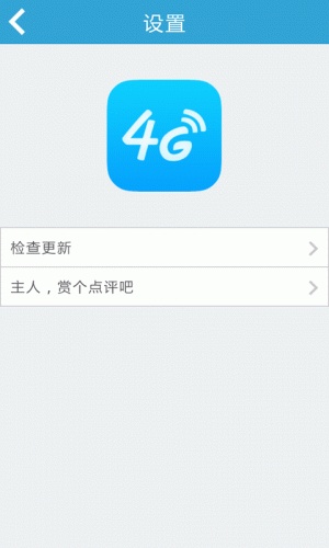 手机网络测速工具软件截图1