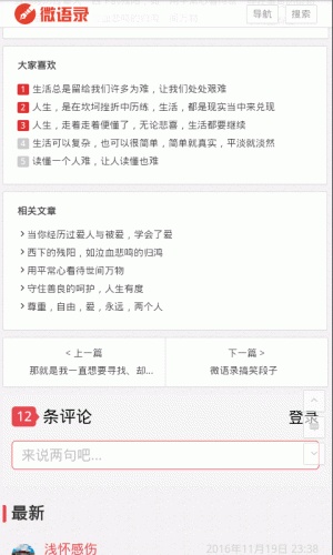 一句经典语录软件截图1