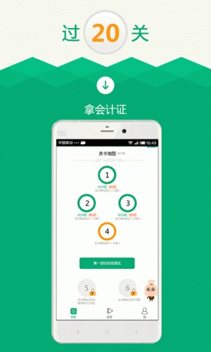 会计考试模拟题库软件截图1