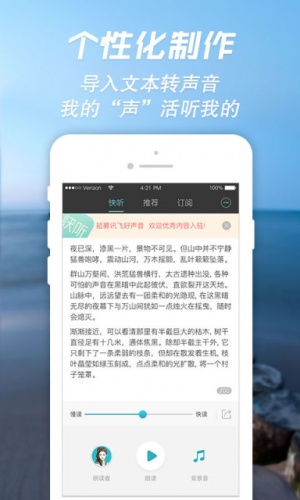 讯飞快听软件截图1