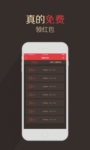 发红包软件截图1