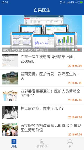 白果医生软件截图1