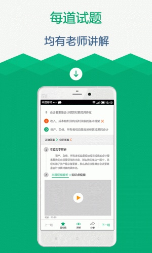 会计考试模拟题库软件截图1