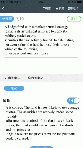 高顿10A题库软件截图1