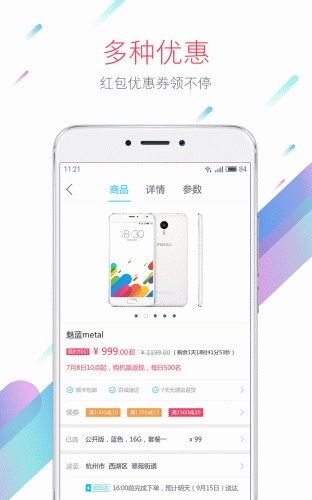 魅族商城软件截图3