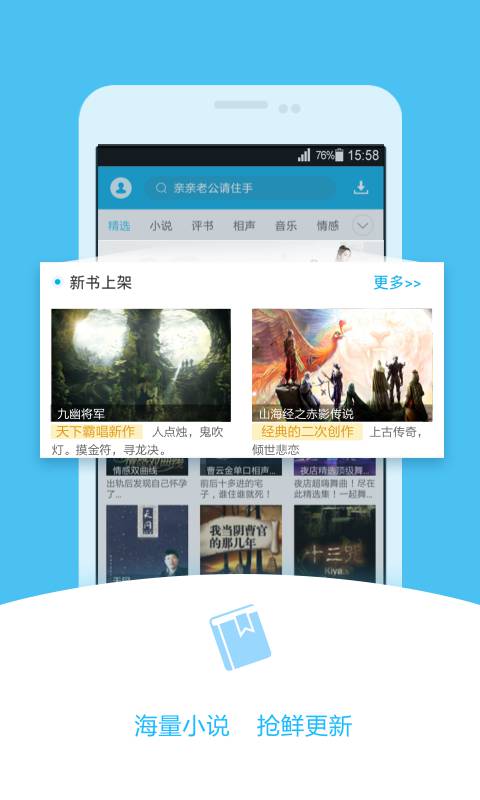 天籁有声听书网软件截图1