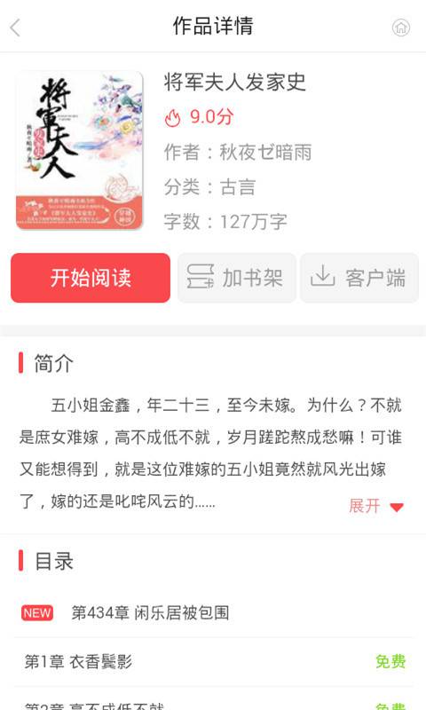 U8小说阅读软件截图1