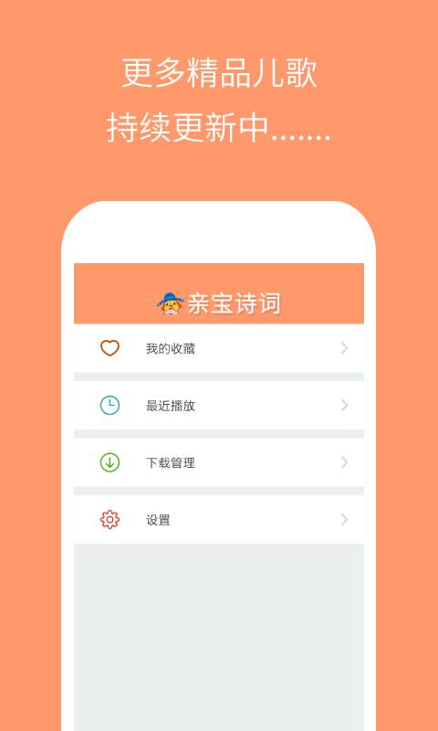 亲宝诗词软件截图1