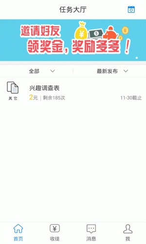 V米兼职软件截图1