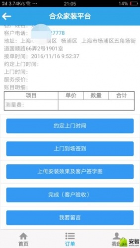 合众安装软件截图1