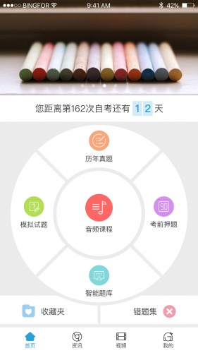 鸿儒自考软件截图1