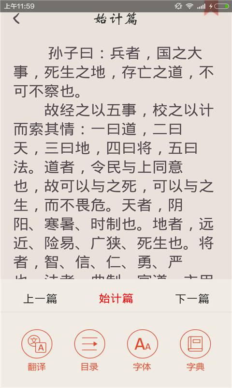 经典国学典籍软件截图1