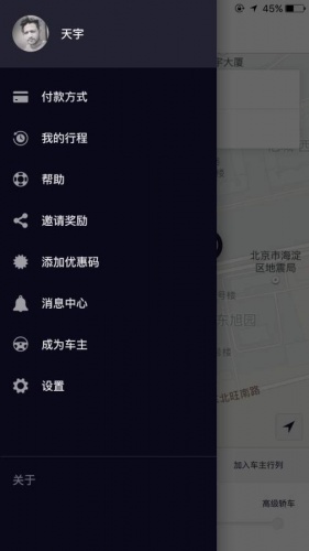 优步-Uber软件截图1