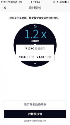 优步-Uber软件截图1