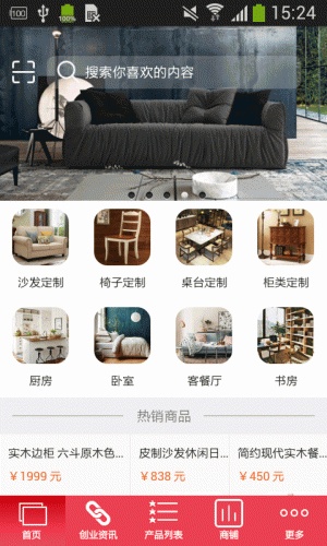 掌上定制家具软件截图1