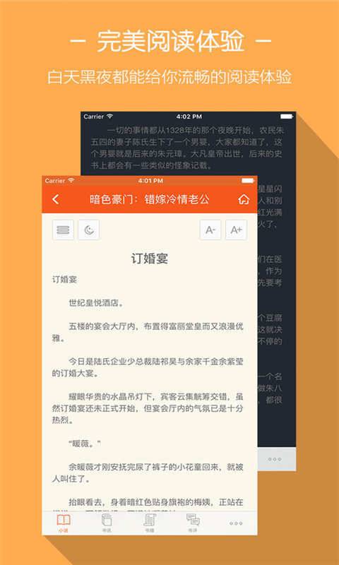 恒言中文网-老九门全集软件截图1