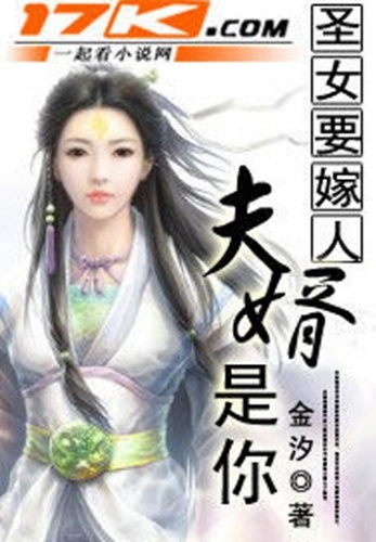 圣女要嫁人:夫婿是你软件截图1