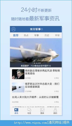 米尔军事网新闻软件截图1