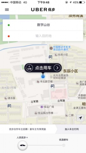 优步-Uber软件截图1