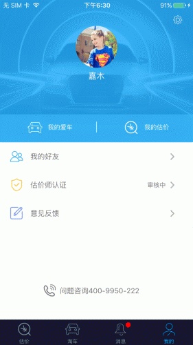 爱车估价软件截图1