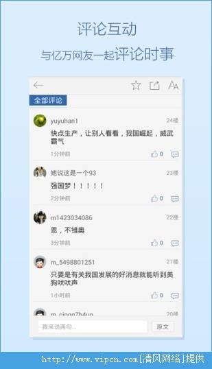 米尔军事网新闻软件截图1