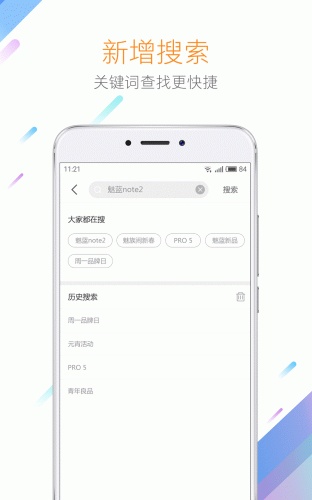 魅族商城软件截图2