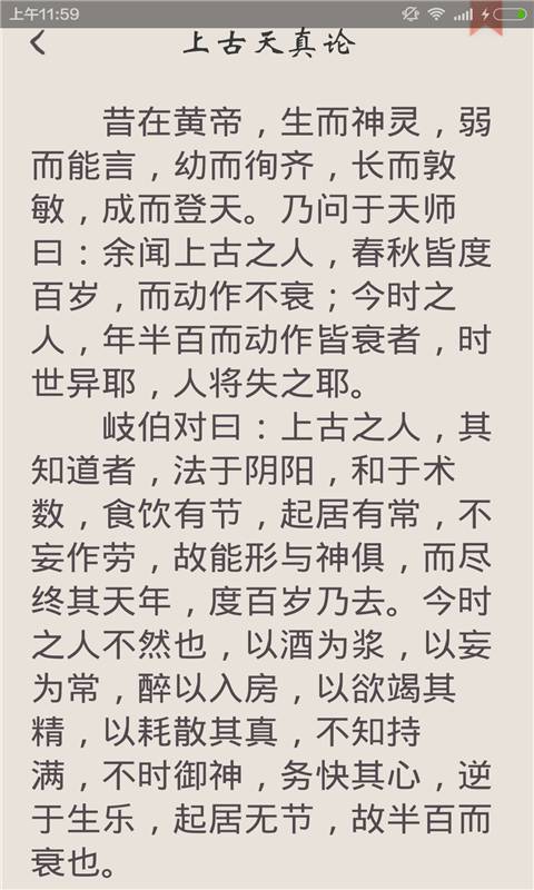 经典国学典籍软件截图1