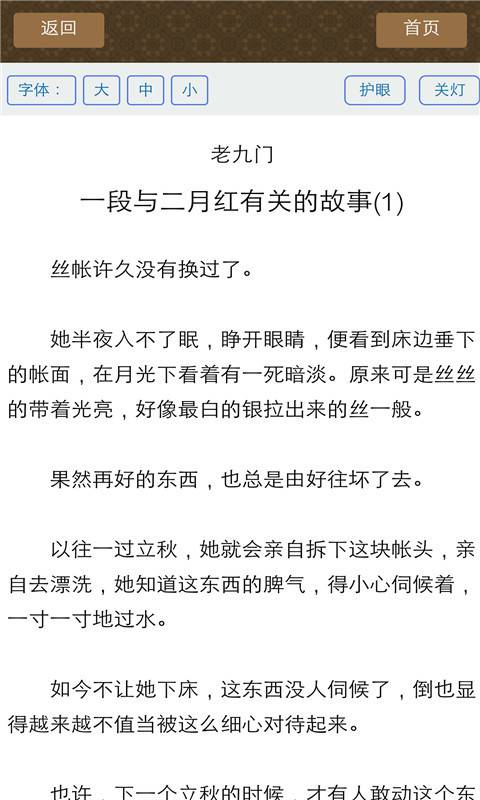 南派三叔作品全集软件截图1