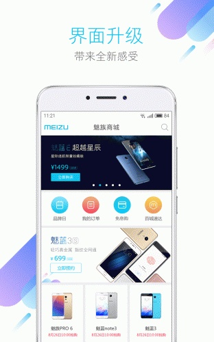 魅族商城软件截图1