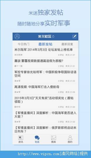 米尔军事网新闻软件截图1