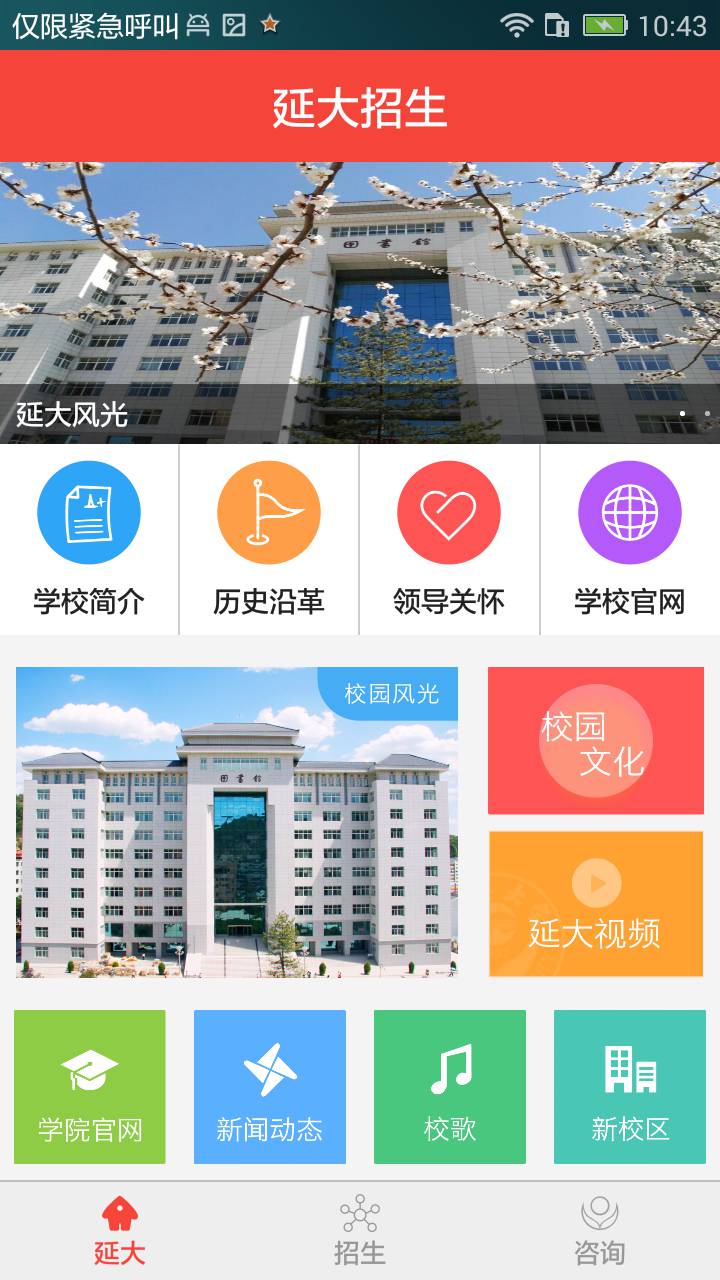 延大招生软件截图1