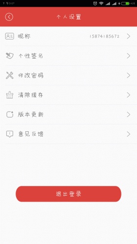 铁公基软件截图1