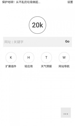 20k浏览器软件截图1