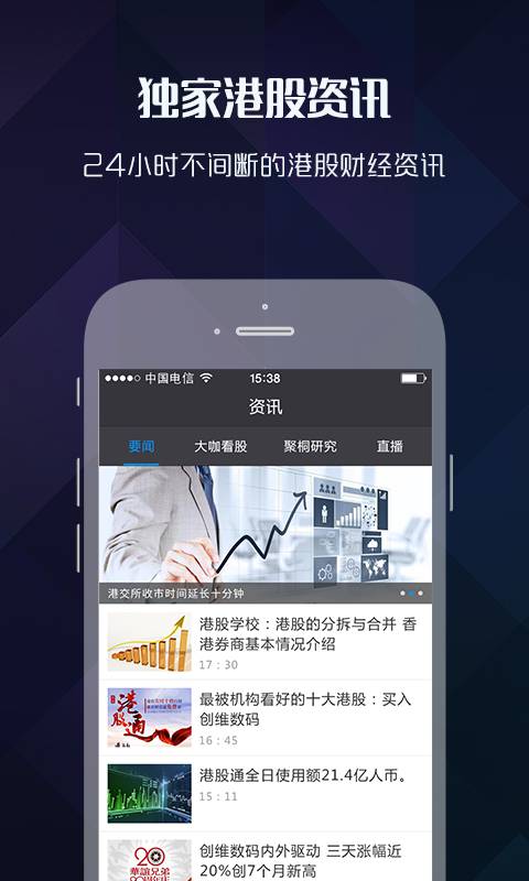 新浪港股通软件截图1