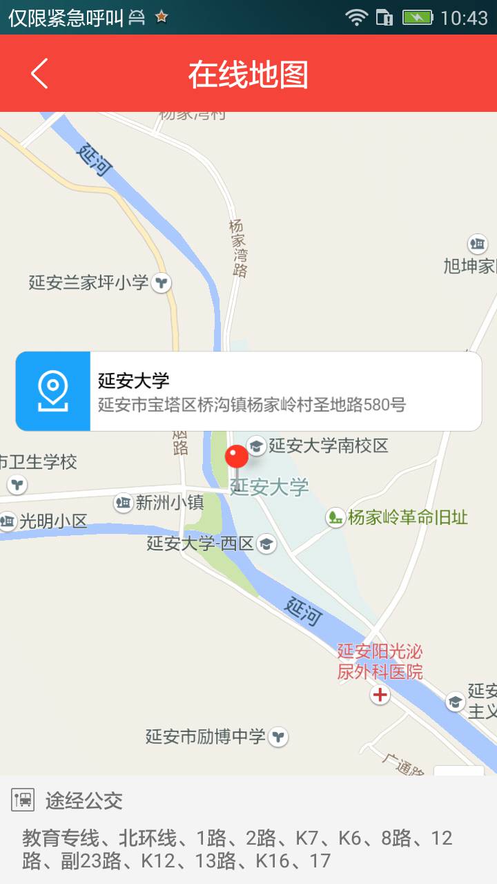 延大招生软件截图1