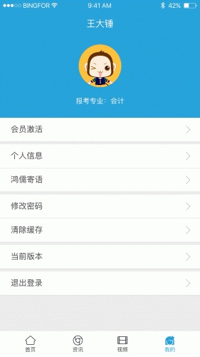 鸿儒自考软件截图1