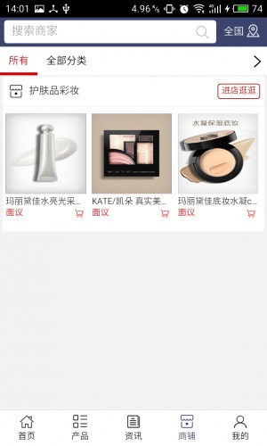 护肤品彩妆软件截图1