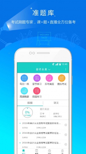 注会准题库软件截图1