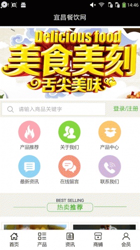 宜昌餐饮网软件截图1