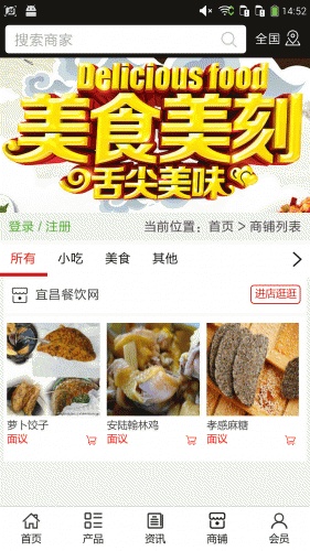 宜昌餐饮网软件截图1