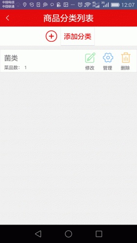 山农乐生活商家软件截图1