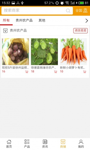 贵州农产品软件截图1